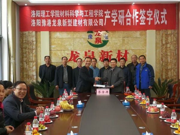 產(chǎn)學(xué)研戰(zhàn)略聯(lián)盟，助推龍泉騰飛！